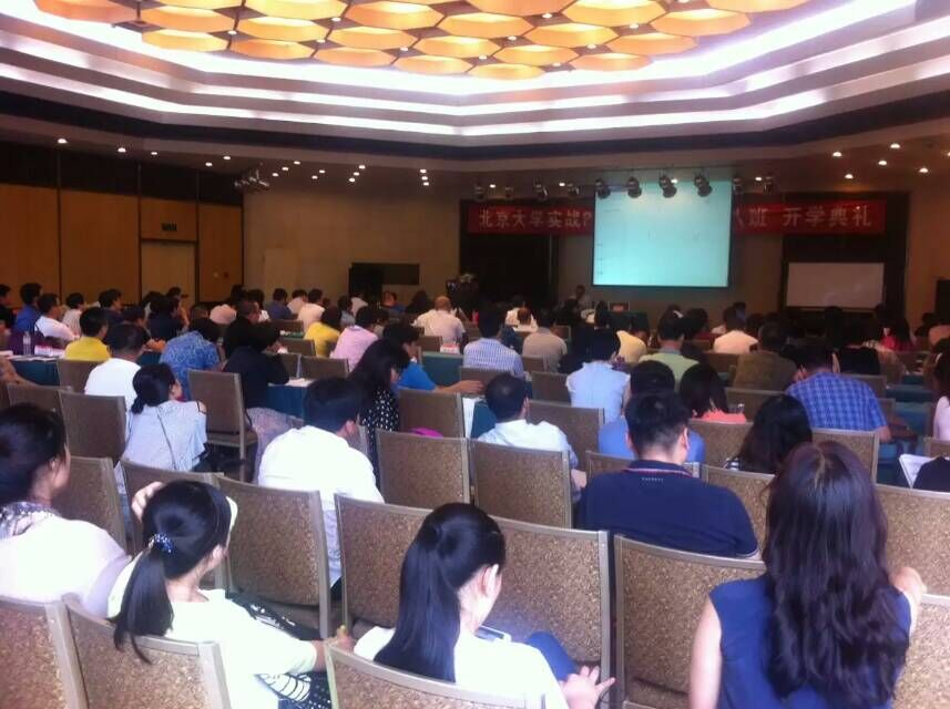 北京大学实战私募班2015年6月开学典礼